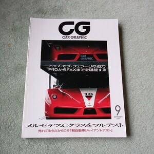 CAR GRAPHIC カーグラフィック５５８フェラーリ特集　Ｆ４０