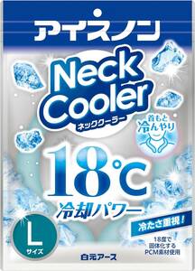 アイスノン ネッククーラー Lサイズ 18℃凍結 PCM素材 冷却グッズ 首用