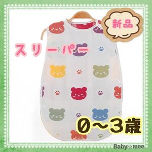 【新品】スリーパー ６重ガーゼ くま ベビー 布団毛布 おくるみ