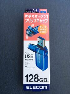 エレコム MF-FCU3128GBU [USB3.1（Gen1）対応 高速 フリップキャップ式USBメモリ セキュリティ Mac対応 128GB ブルー]　未使用品　送料無料