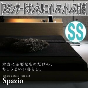 【1038】棚・コンセント・ライト付きフロアベッド[Spazio][スパジオ]スタンダードボンネルコイルマットレス付き SS[セミシングル](4