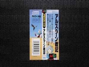 アルスラーン戦記　・MCD・帯のみ・同梱可能・何個でも送料 230円