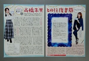 切り抜き　高橋朱里との往復書簡　第16回 竹内美宥　ＥＸ大衆　■０■