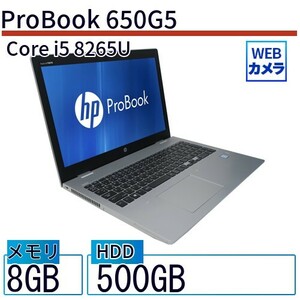 中古 ノートパソコン HP 15インチ ProBook 650G5 5PF33AV Core i5 メモリ：8GB 6ヶ月保証