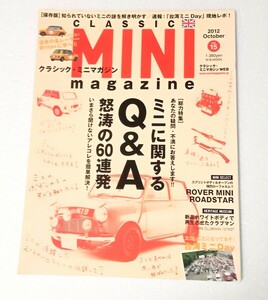 クラシック・ミニマガジン　クラシック　ミニマガジン MINI Vol.15 2012 10月号　CLASSIC MINI　MAGAZINE　