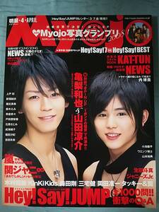 明星 Myojo 2008年4月号 集英社 KAT-TUN/嵐/関ジャニ/Hey!Sya!JUMP/他 付録付き