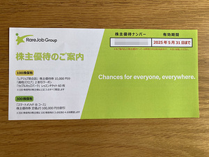 ★即決！★ナンバー通知★有効期限 2025/5/31★レアジョブ英会話 株主優待券(100株) 10000円分★資格スクウェア・リップルキッズパーク