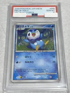 【PSA10、世界25枚】 ポッチャマ ギフトボックス Pt 005/015