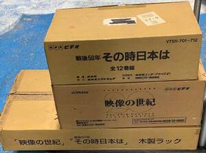 NHKビデオ　「映像の世紀」「戦後50年 その時日本は」