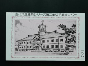 切手美術カバー　近代洋風建築シリーズ　第２集２種（タトウ入り）