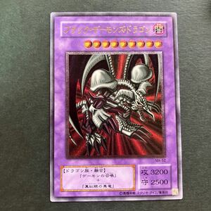 遊戯王　初期 ブラック デーモンズ ドラゴン レリーフ 