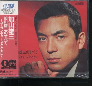 未開封CD選書 加山雄三のすべて ザ・ランチャーズとともに Q盤 /新品