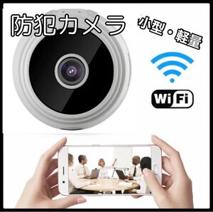 防犯カメラ 家庭用 赤ちゃん ペット 小型 スマホ 白 Wi-Fiカメラ