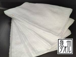 4枚組 やわらかい 白タオル 260匁 泉州タオル 国産 細い綿糸使用 肌触りの良い フェイスタオル【送料無料】やや厚め 日本製 新品 返品可