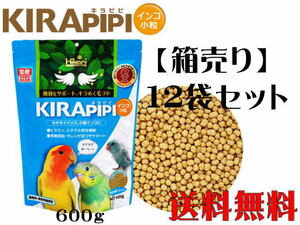 【取り寄せ商品】キョーリン キラピピインコ 小粒 600g 12袋セット (1袋1,580円）　鳥のエサ　管理120