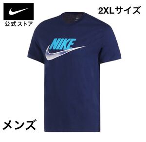 ナイキ NIKE メンズ Tシャツ 2XLサイズ 新品未使用 半袖 トップス 公式サイト購入品 スポーツ ウェア