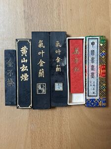 中国墨 古墨 まとめて　112g 精煙　 文房四宝 書道具　