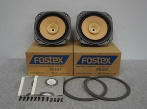 ＜中古品＞FOSTEX 16cmダブルコーン型フルレンジユニット ペア FE167