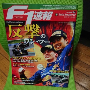 2022年5月号 Round4「F1速報」反撃のワン・ツー 未読本 