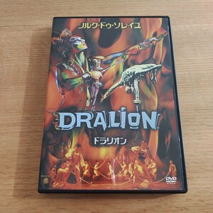 シルク・ドゥ・ソレイユ / ドラリオン Dralion (国内盤DVD)