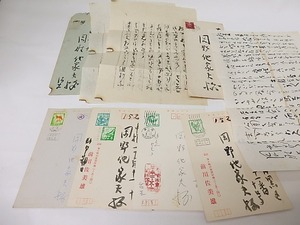 前川佐美雄書簡2通・葉書4枚　岡部他家夫宛