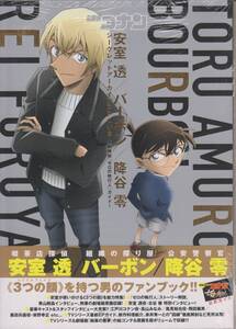 【未開封】名探偵コナン 安室透/バーボン/降谷零 シークレットアーカイブスPLUS 劇場版『ゼロの執行人』ガイド