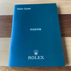 2109【希少必見】ロレックス オイスター 冊子 ROLEX Oyster定形94円発送可能