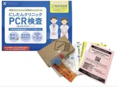 にしたんクリニック　PCR 検査キット