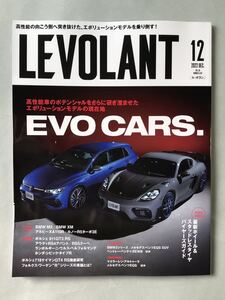 ル・ボラン　2022年12月号 Vol.46 No.549 特集: EVO CARS. エボリューションモデルの現在地　ネコ・パブリッシング　LEVOLANT 2022