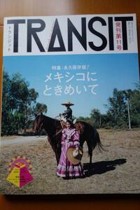 *即決*　旅行ガイド　TRANSIT　トランジット　メキシコにときめいて　発刊第11号　講談社