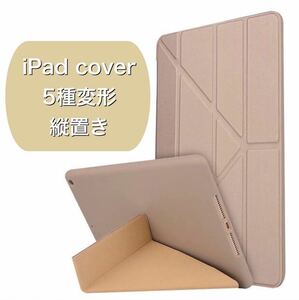 iPadケース iPadカバー 縦置き 縦 スマートカバー スマートケース mini 9.7 iPad5 iPad6 iPad8 iPad9 10.2 10.5 Air4 Air5 10.9 Pro11 金