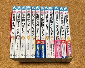 秘密のオルゴール〜遥かなるニキラアイナ 摩訶不思議ネコ・ムスビ全巻 12冊 講談社青い鳥文庫 池田美代子作・尾谷おさむ絵