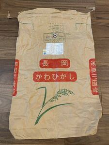 新潟長岡かわひがしコシヒカリ　米袋(中古)