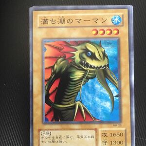 遊戯王 カード 満ち潮のマーマン