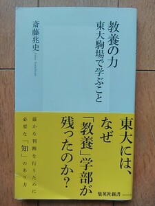 教養の力　東大駒場で学ぶこと