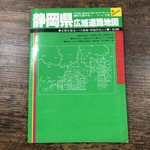 K-7322■静岡県 広域道路地図■人文社■1995年