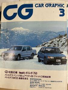 CG カーグラ　カーグラフィック　1983年　3月号　2冊でも同額