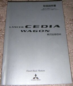 ◆三菱ランサーセディア_ワゴン CS5W 取扱説明書/取説/取扱書 2002年/02年/平成14年