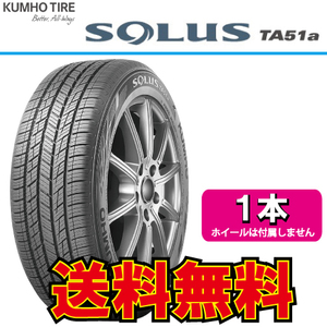 納期確認要 1本価格 クムホ ソウルス TA51a 225/60R17 225/60-17 KUMHO SOLUS