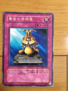 遊戯王カード　黄金の邪神像　レア