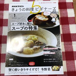 きょうの料理ビギナーズ2021.1月スープ好きに贈るスープの特集使いきりサイズで冬野菜白崎裕子昆布水