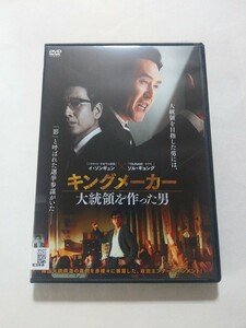 DVD【キングメーカー 大統領を作った男】レンタル落ち キズ有 韓国語音声/日本語吹替・字幕 ソル・ギョング イ・ソンギュン ユ・ジェミョン