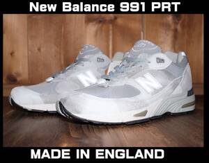 送料無料 即決【未使用】 限定 New Balance ★ M991PRT US8 / 26cm / UK7.5 / EUR41.5 / D ★ ニューバランス 英国 UK MADE IN ENGLAND 併