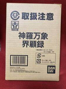 【新品未使用品】神羅万象界顧録 【プレミアムバンダイ限定】 Ss S書籍 こどもの館 2019年発行 カード付き　神羅万象 界顧録