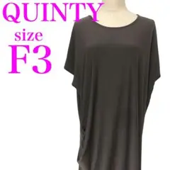 QUINTY クインティ　ロングワンピース F3 美品　ゆったり