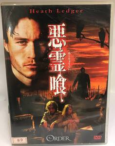 中古DVD 悪霊喰