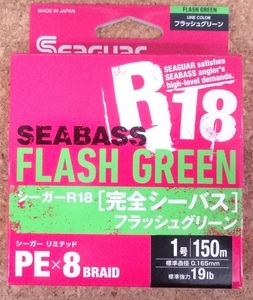 即決 クレハ シーガー R18 完全シーバス フラッシュグリーン 1号 150m PEライン X8　8ブレイド