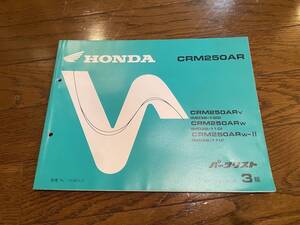 HONDA　ホンダ 　CRM250AR パーツリスト ３版 平成９年１２月発行　CRM250ARv/CRM250ARw/CRM250ARw-Ⅱ　KK2234