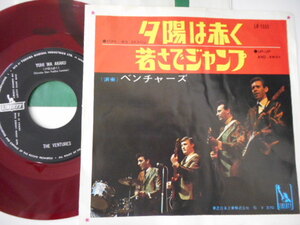 9957【EP】The Ventures ベンチャーズ／夕陽は赤く／若さでジャンプ／LR-1555　赤盤　