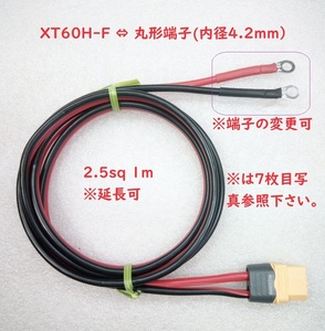 XT60H-F ⇔ 丸形端子　変換ケーブル【送料180円】